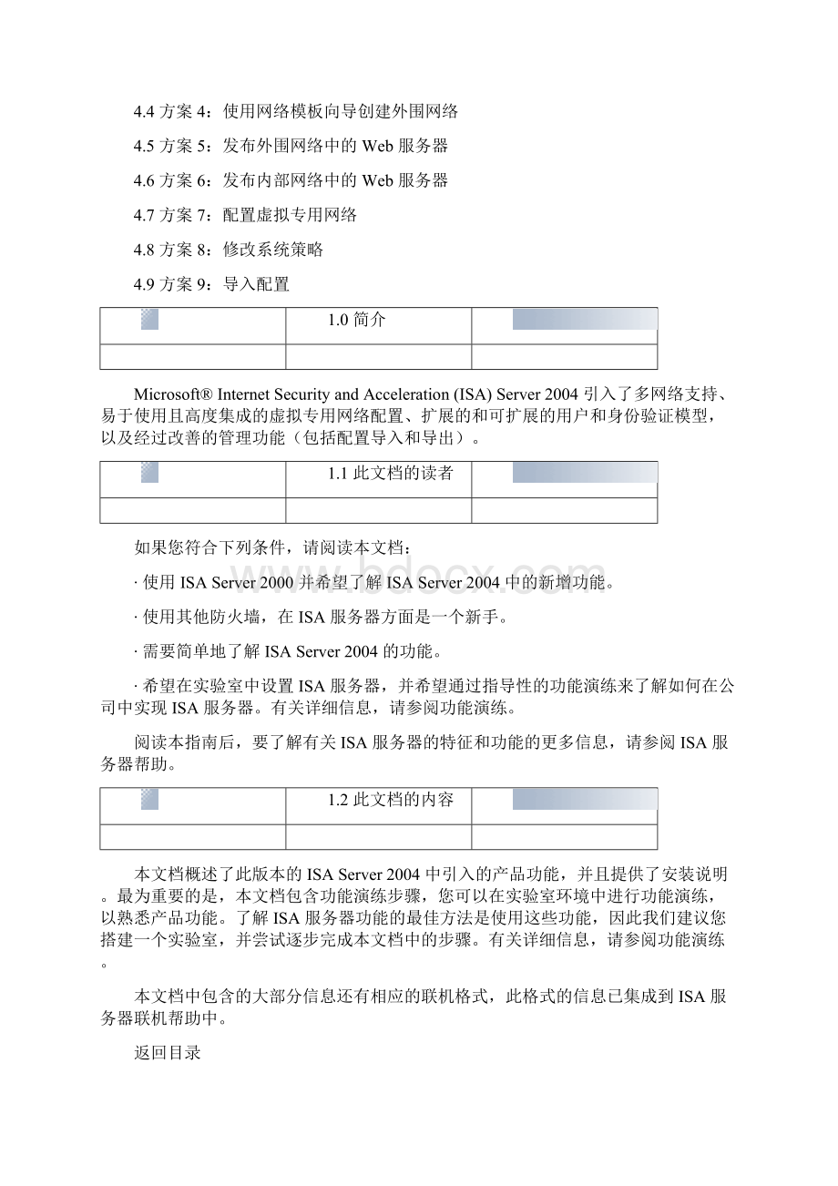 isaWord文档下载推荐.docx_第2页