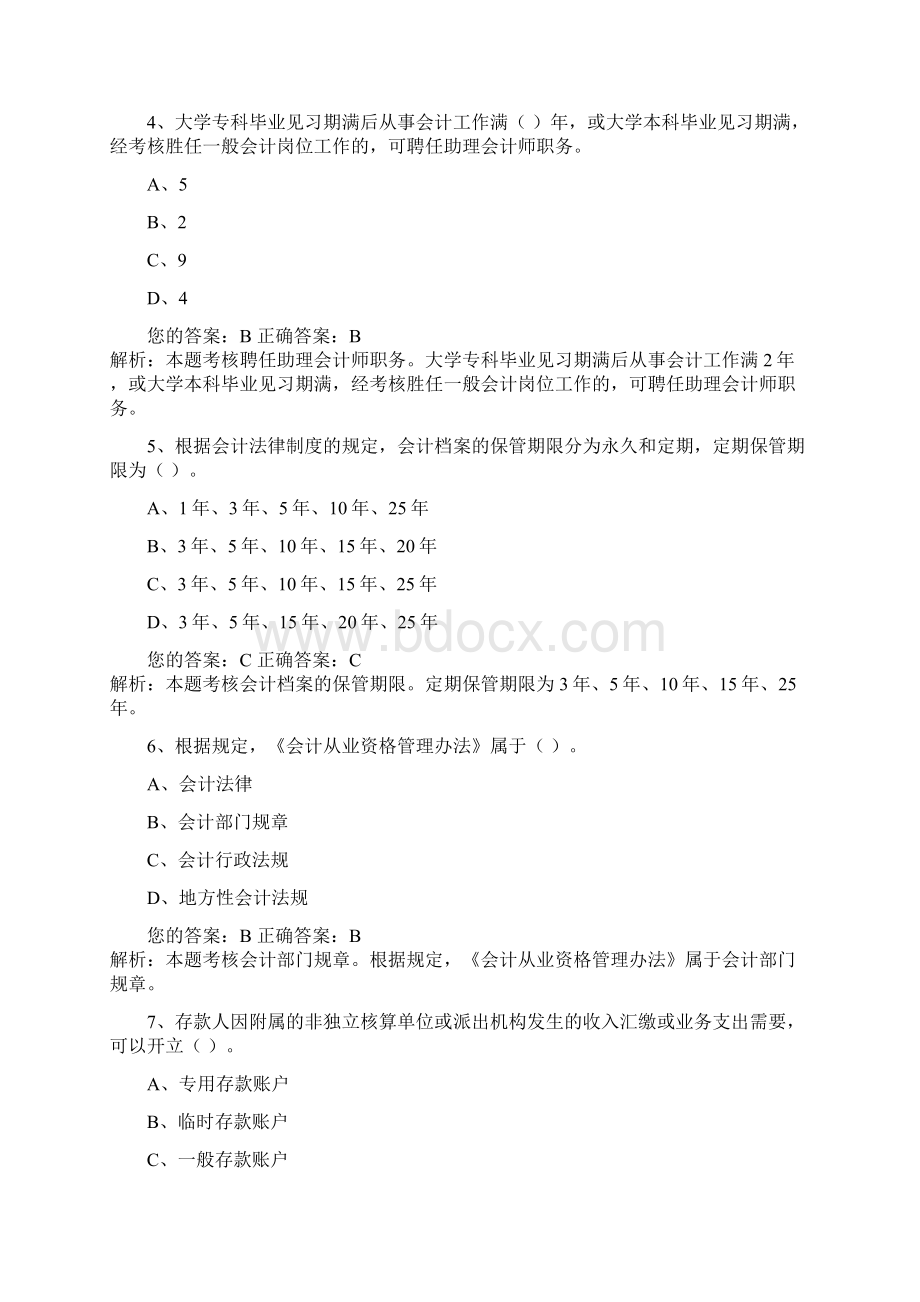 全国财经法规与会计职业道德新大纲011.docx_第2页