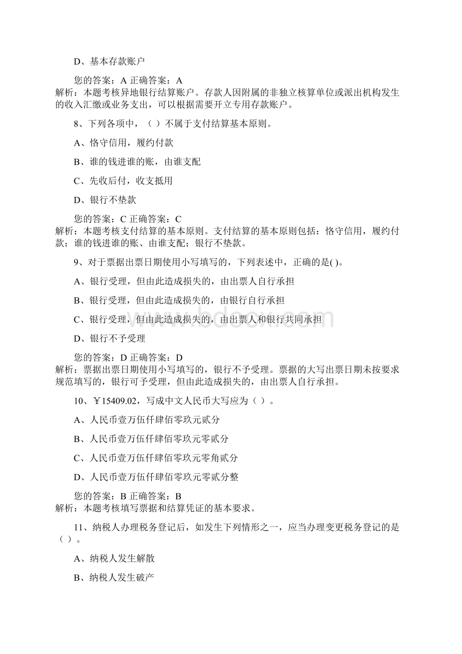 全国财经法规与会计职业道德新大纲011.docx_第3页