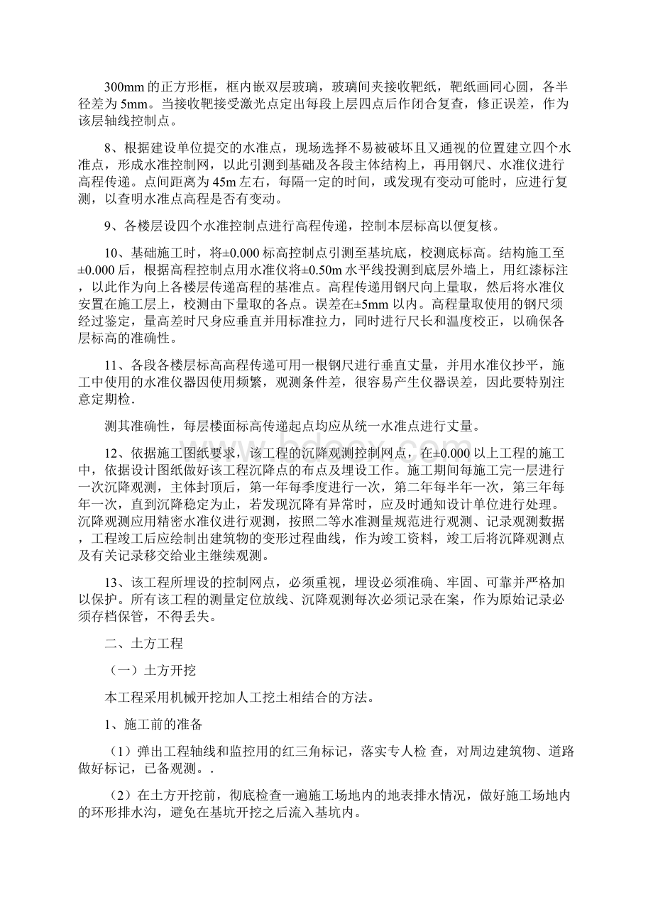 高层住宅建设工程主要施工方法.docx_第2页