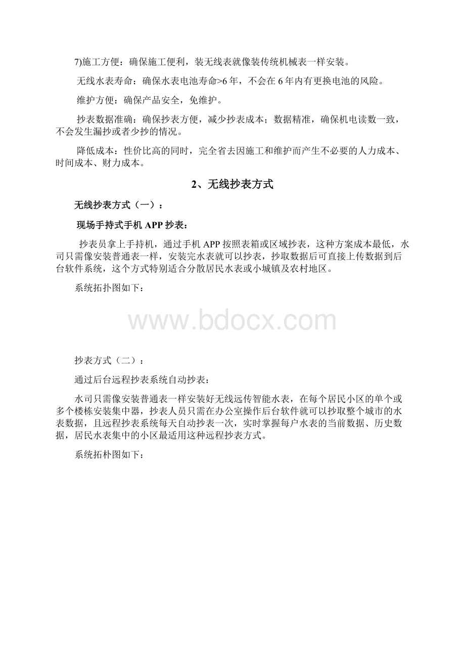 无线远传水表及远程抄表阀控完整解决方案1.docx_第3页