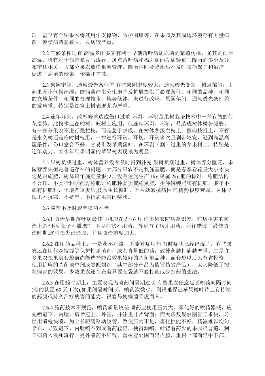 苹果早期落叶病Word文件下载.docx_第2页