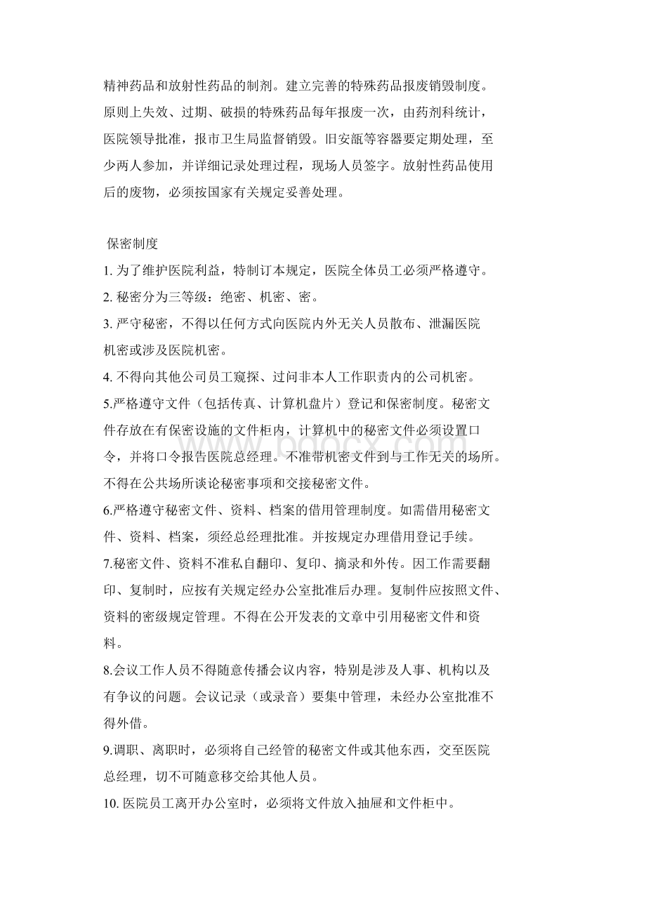 特殊药品管理方案章程制度.docx_第2页