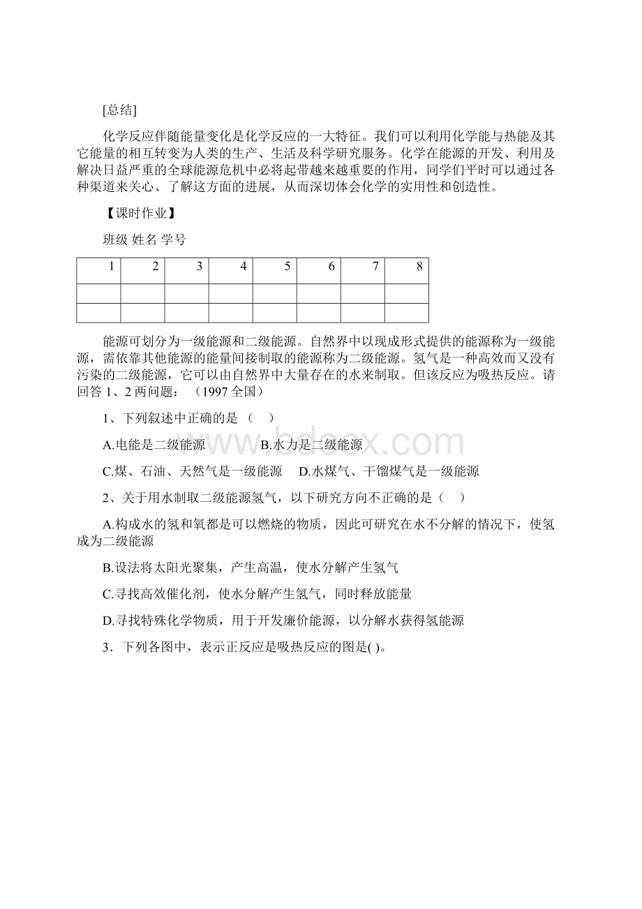 高三化学化学反应与能量教学案.docx_第3页