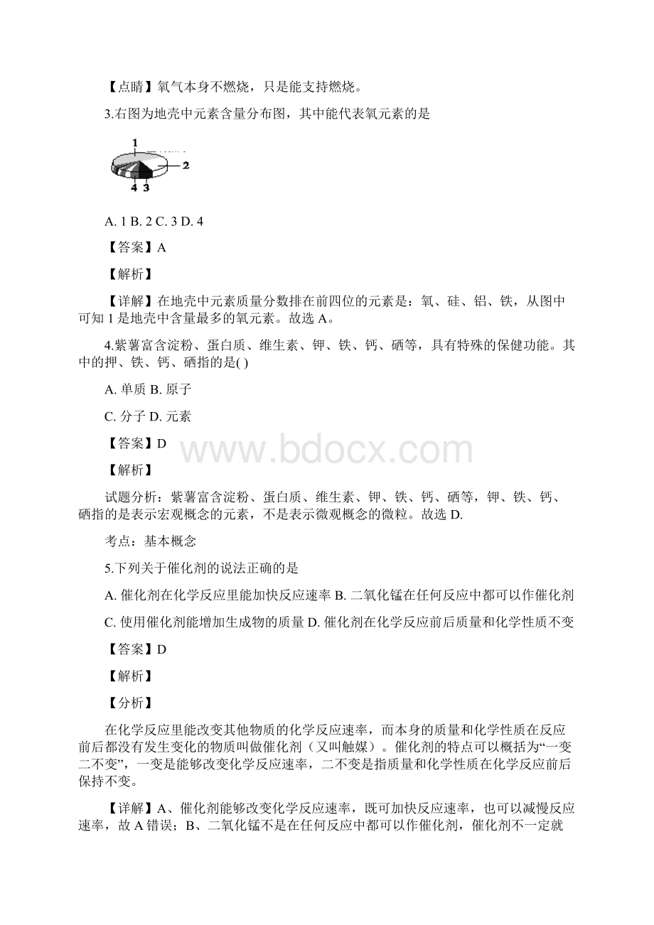 精品解析山西省大同市矿区恒安第一中学校届九年级上学期月考化学试题解析版.docx_第2页