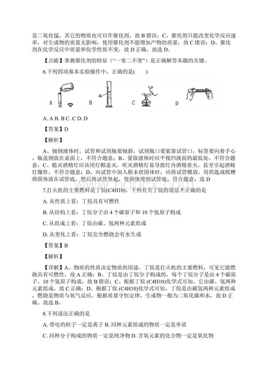 精品解析山西省大同市矿区恒安第一中学校届九年级上学期月考化学试题解析版.docx_第3页