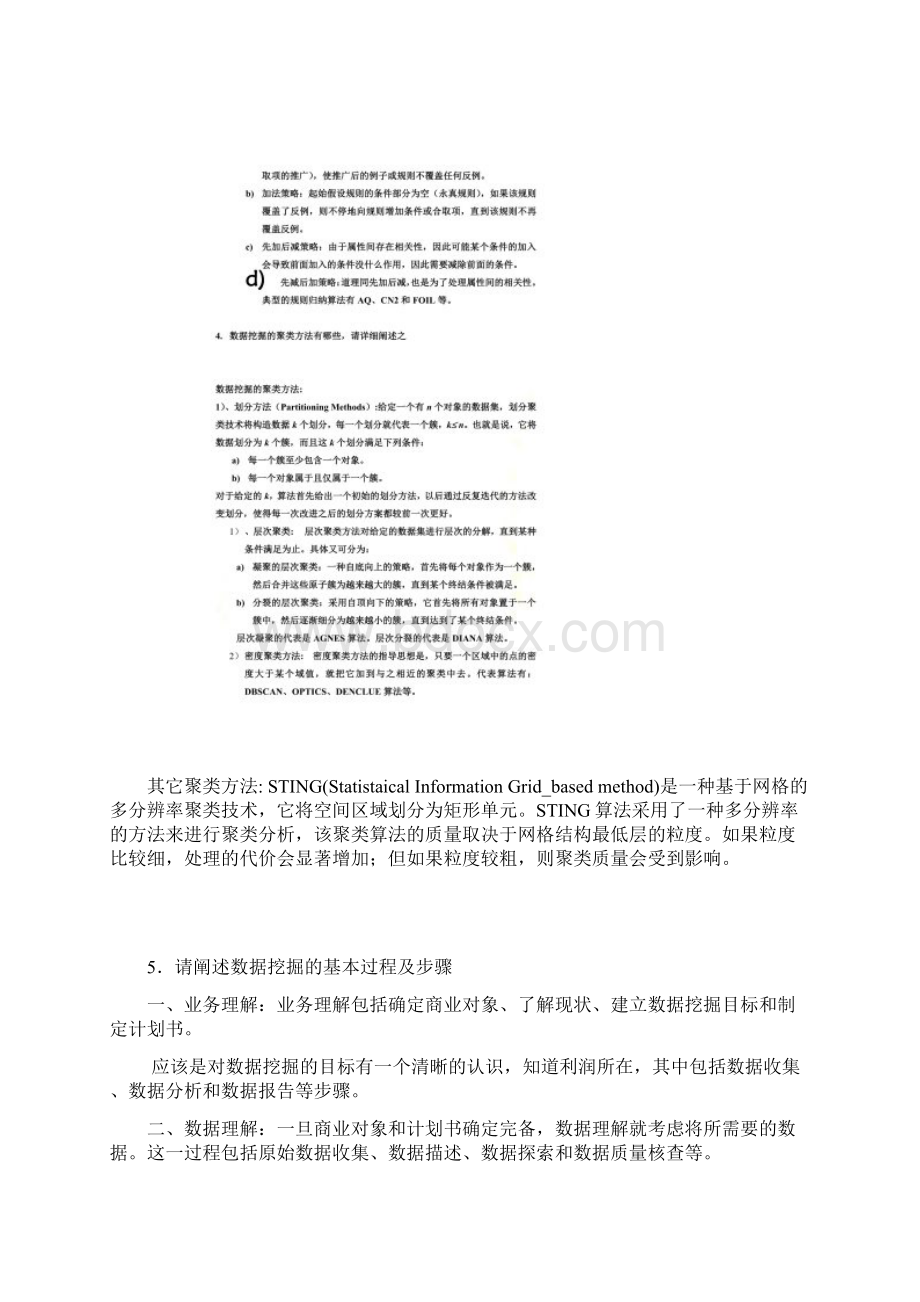 《数据挖掘》试题与答案Word文档下载推荐.docx_第3页