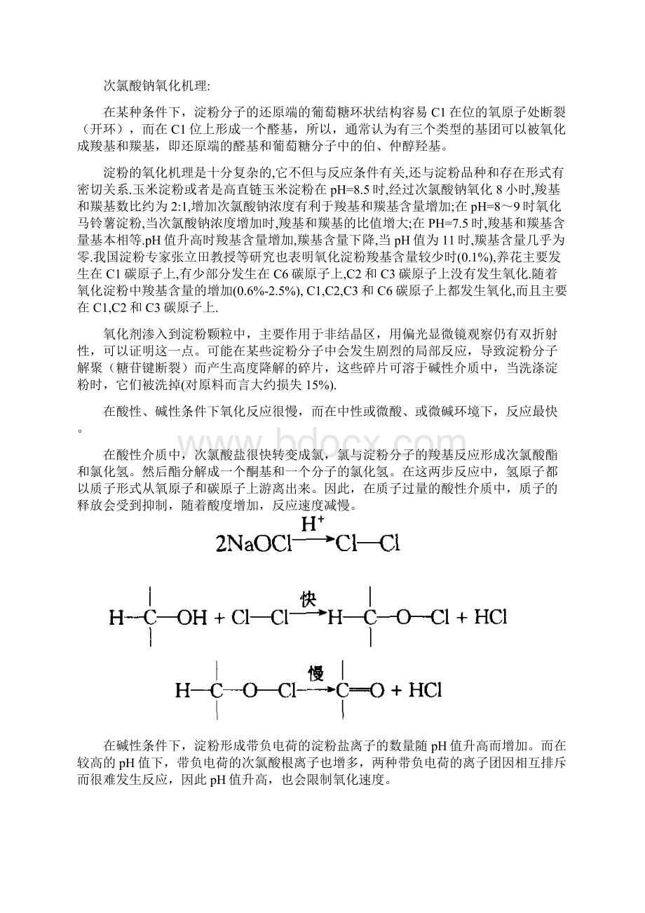 次氯酸钠氧化淀粉.docx_第2页