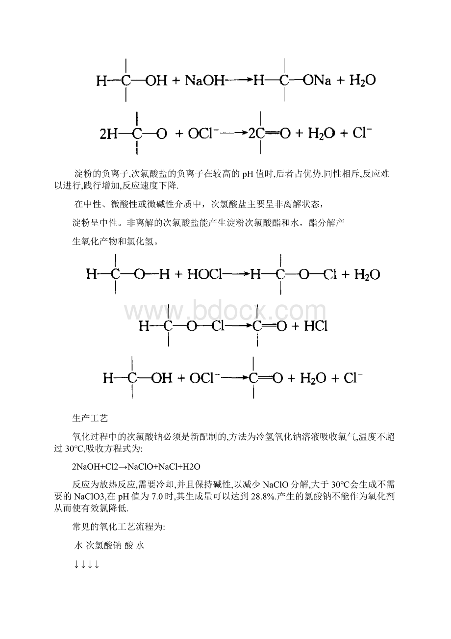 次氯酸钠氧化淀粉.docx_第3页