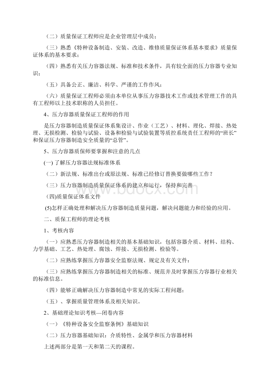 质保师考核答疑 0815.docx_第2页