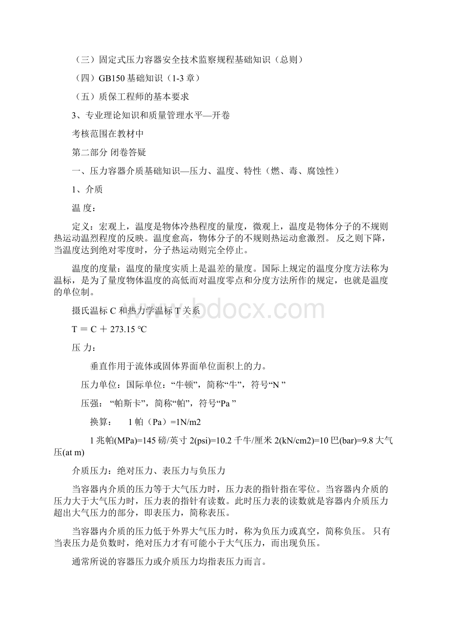 质保师考核答疑 0815.docx_第3页