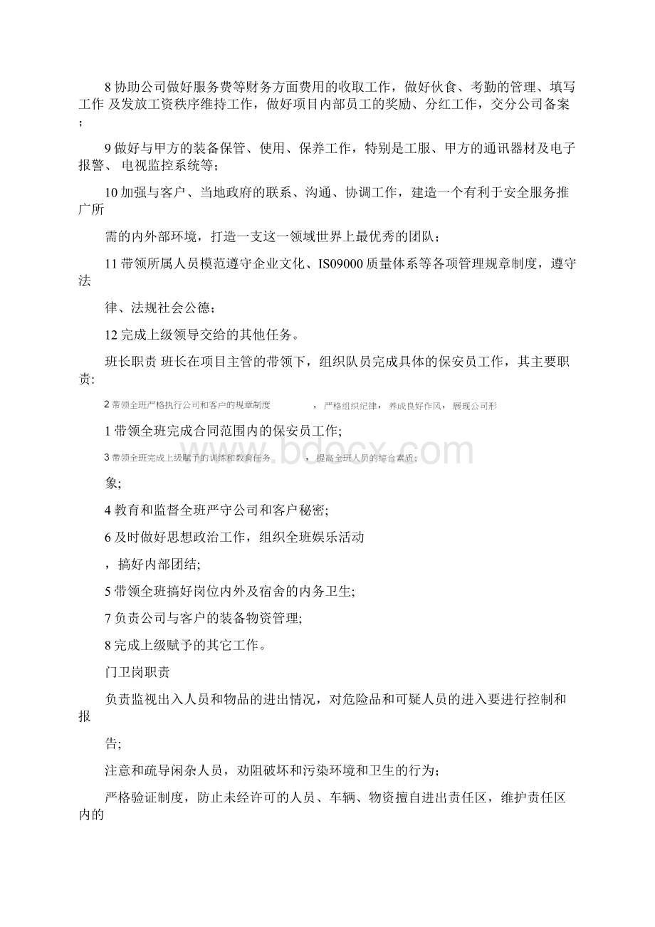 保安服务投标书.docx_第2页