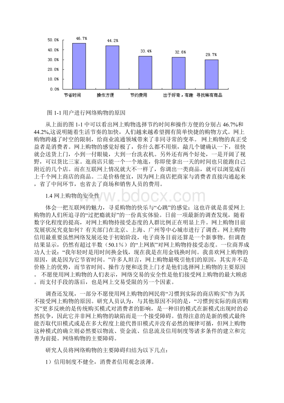 网上购物系统毕业设计论文正文Word文档格式.docx_第2页