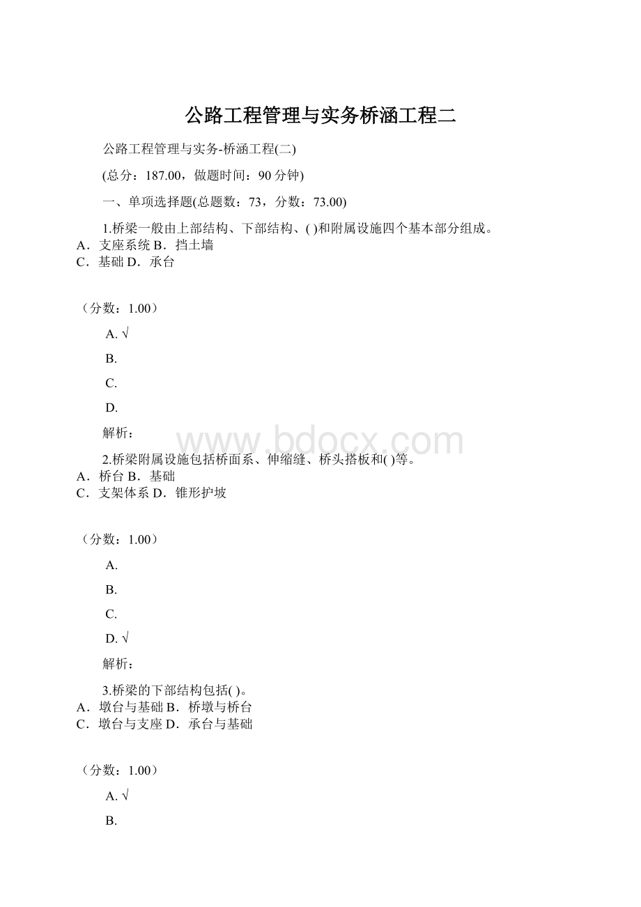 公路工程管理与实务桥涵工程二Word格式.docx_第1页