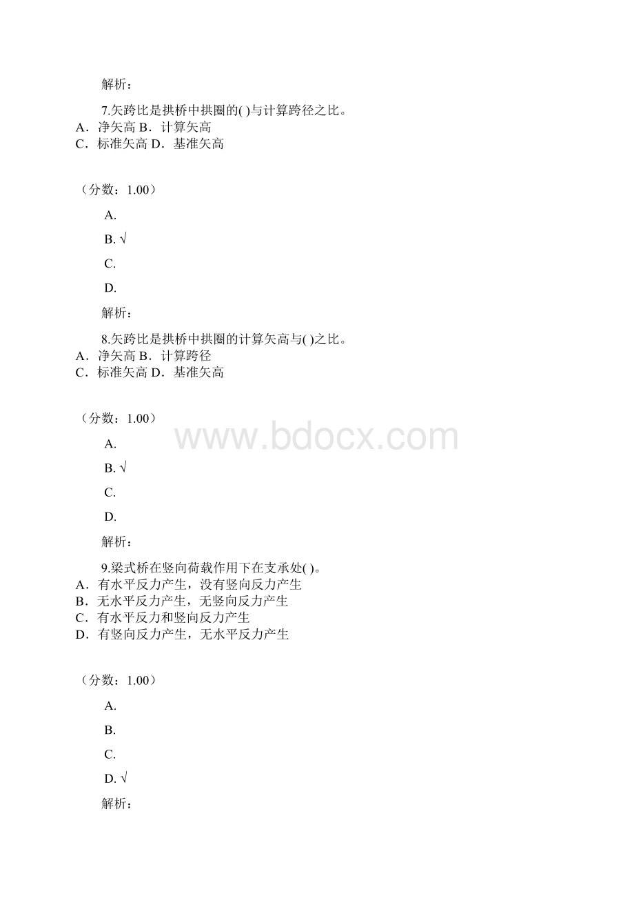 公路工程管理与实务桥涵工程二Word格式.docx_第3页