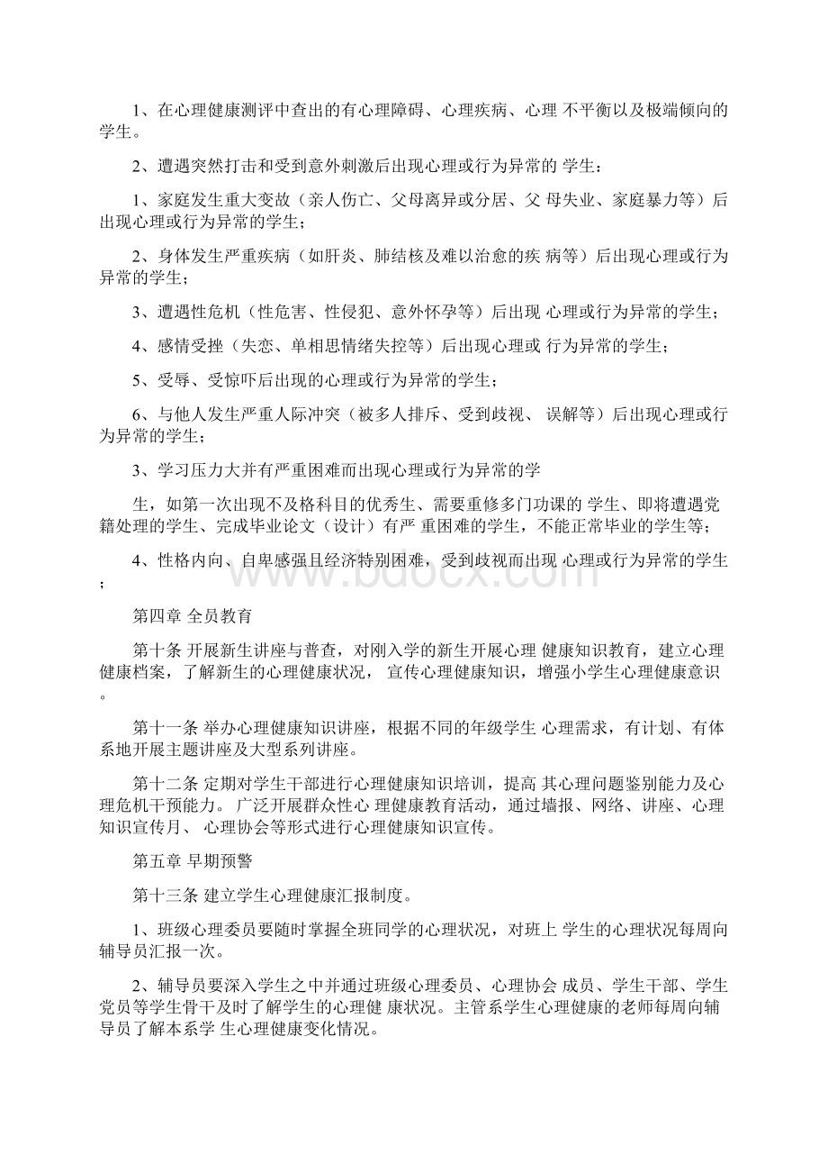 学校心理健康教育管理制度汇编改.docx_第2页