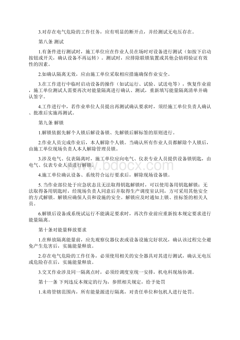 关于防爆电气开关机械闭锁管理办法.docx_第3页