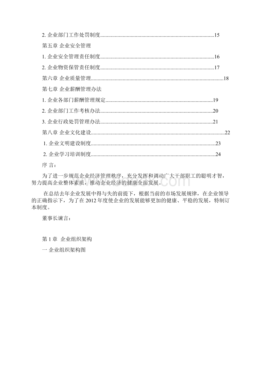 企业管理制度修改.docx_第2页