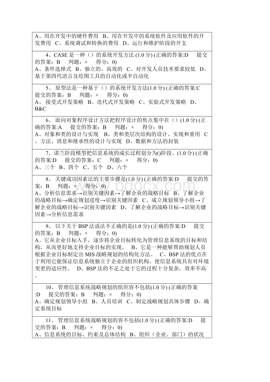 管理信息系统作业答案厦门大学.docx_第3页