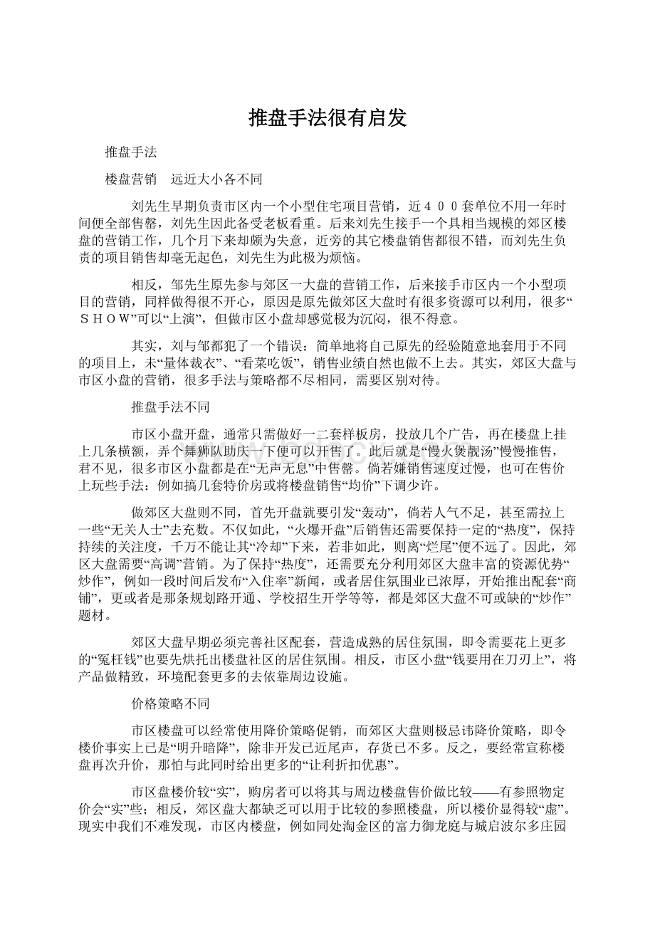 推盘手法很有启发.docx