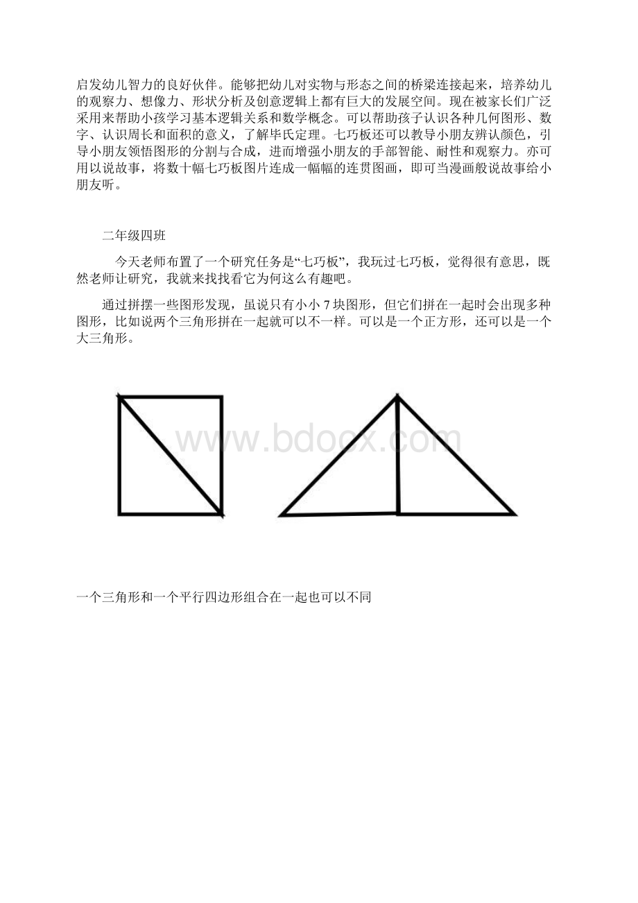 七巧板课题研究报告.docx_第2页