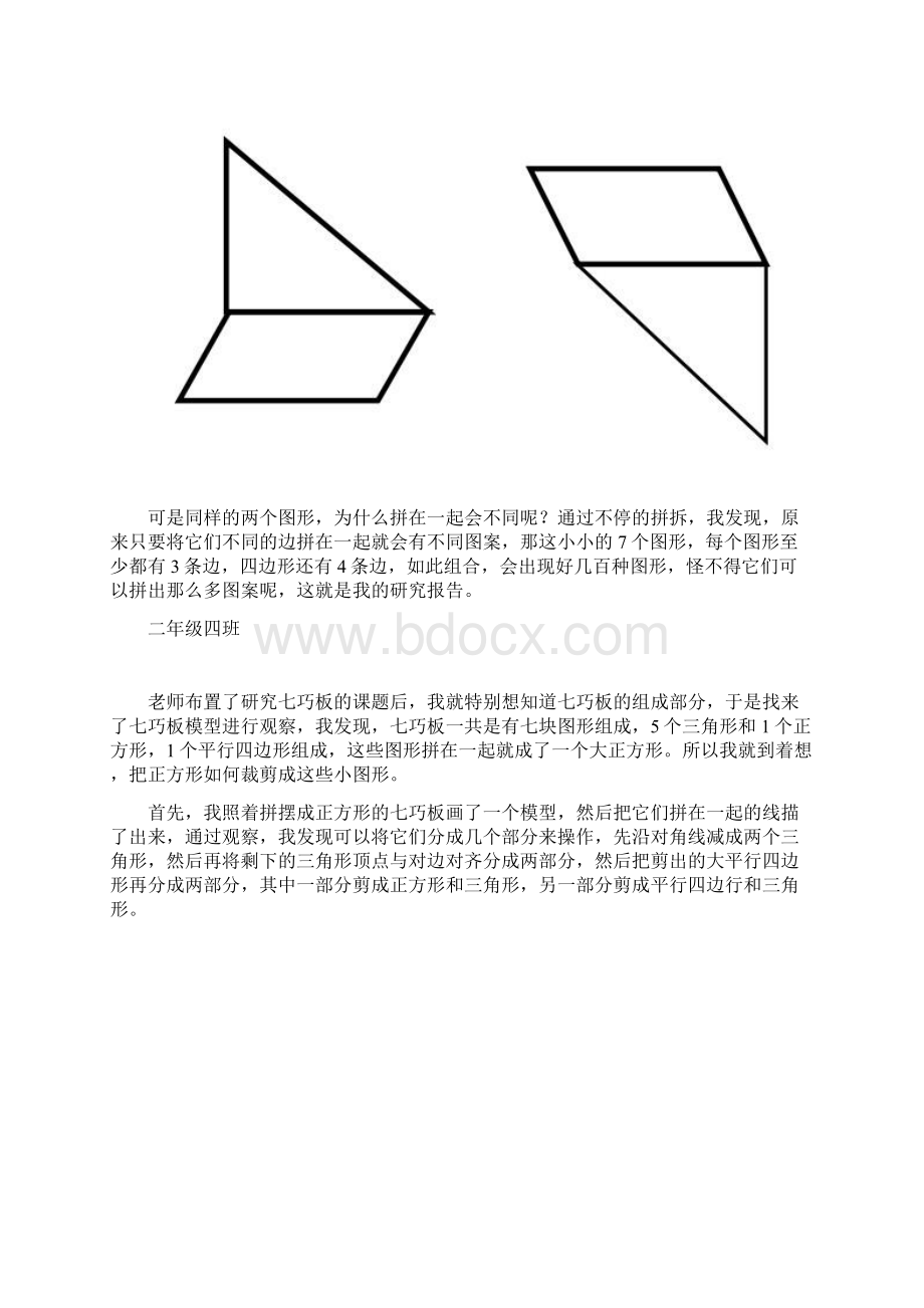 七巧板课题研究报告.docx_第3页