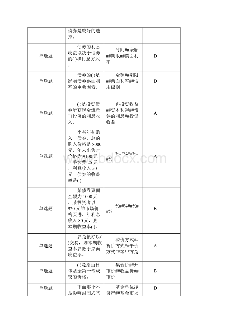 17秋个人理财形考答案.docx_第3页