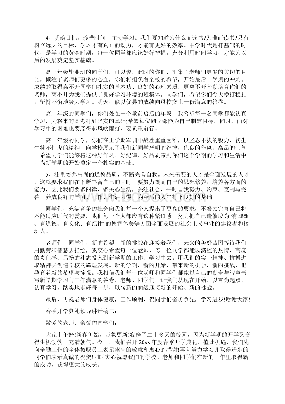 春季开学典礼领导讲话稿3篇Word文档格式.docx_第2页