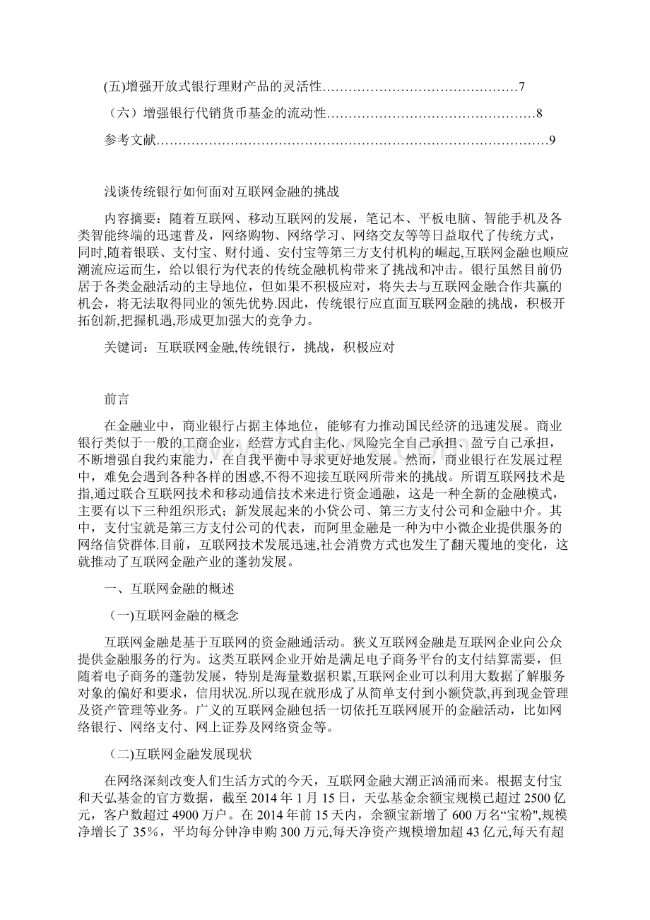 商业银行经营学论文.docx_第2页