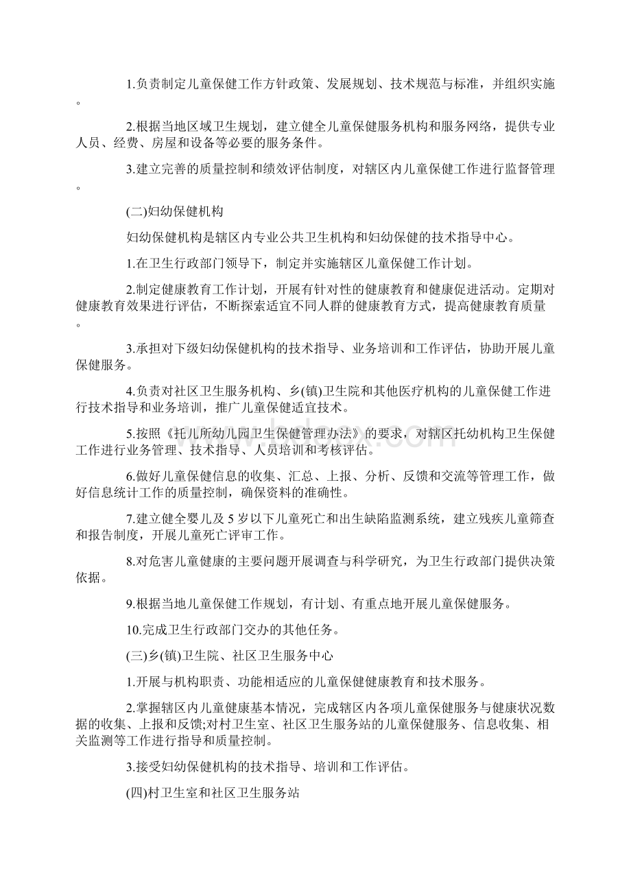 儿童保健工作规范Word格式文档下载.docx_第2页