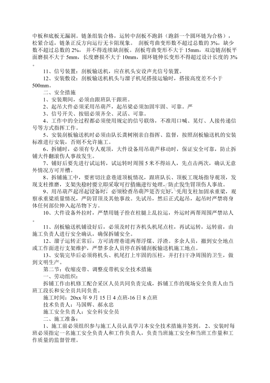 皮带机调整安全技术措施简易版Word文档下载推荐.docx_第2页