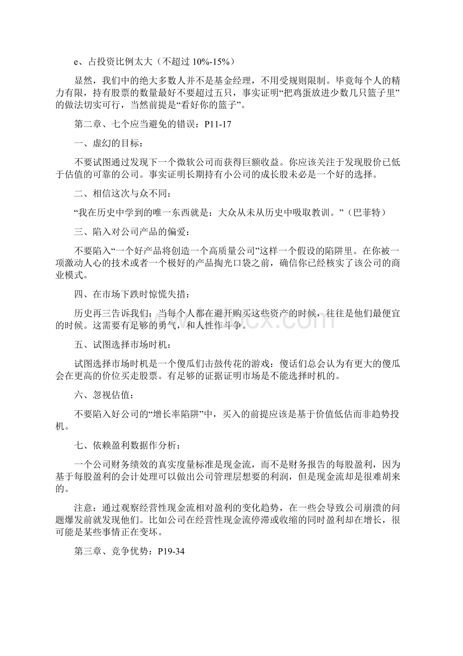 股市真规则笔记.docx_第2页