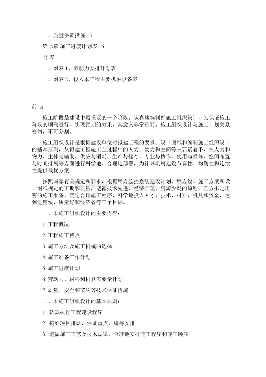 女生公寓施工组织方案Word文件下载.docx_第2页