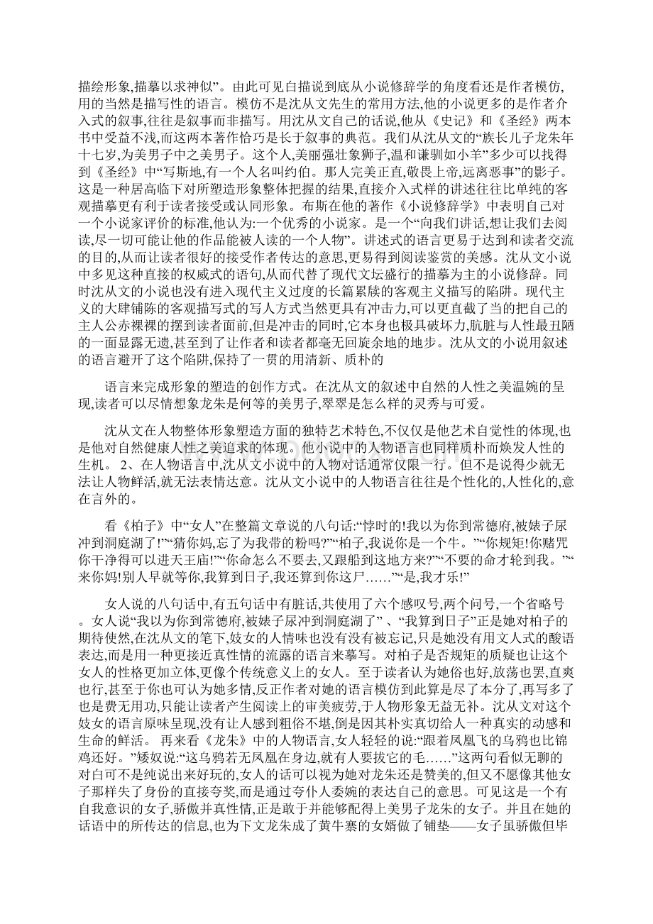 沈从文语言.docx_第3页