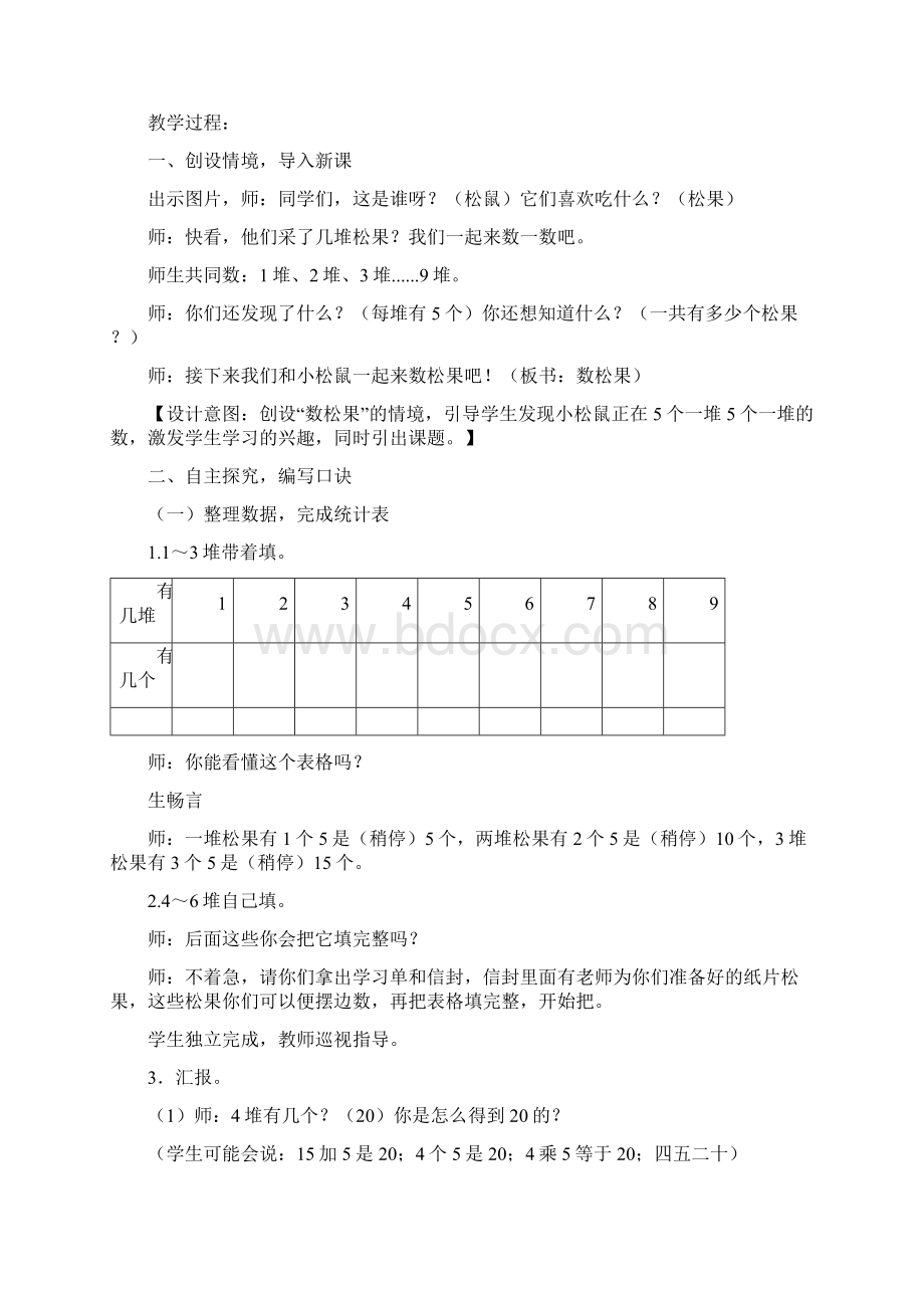 《数松果》教学设计.docx_第2页