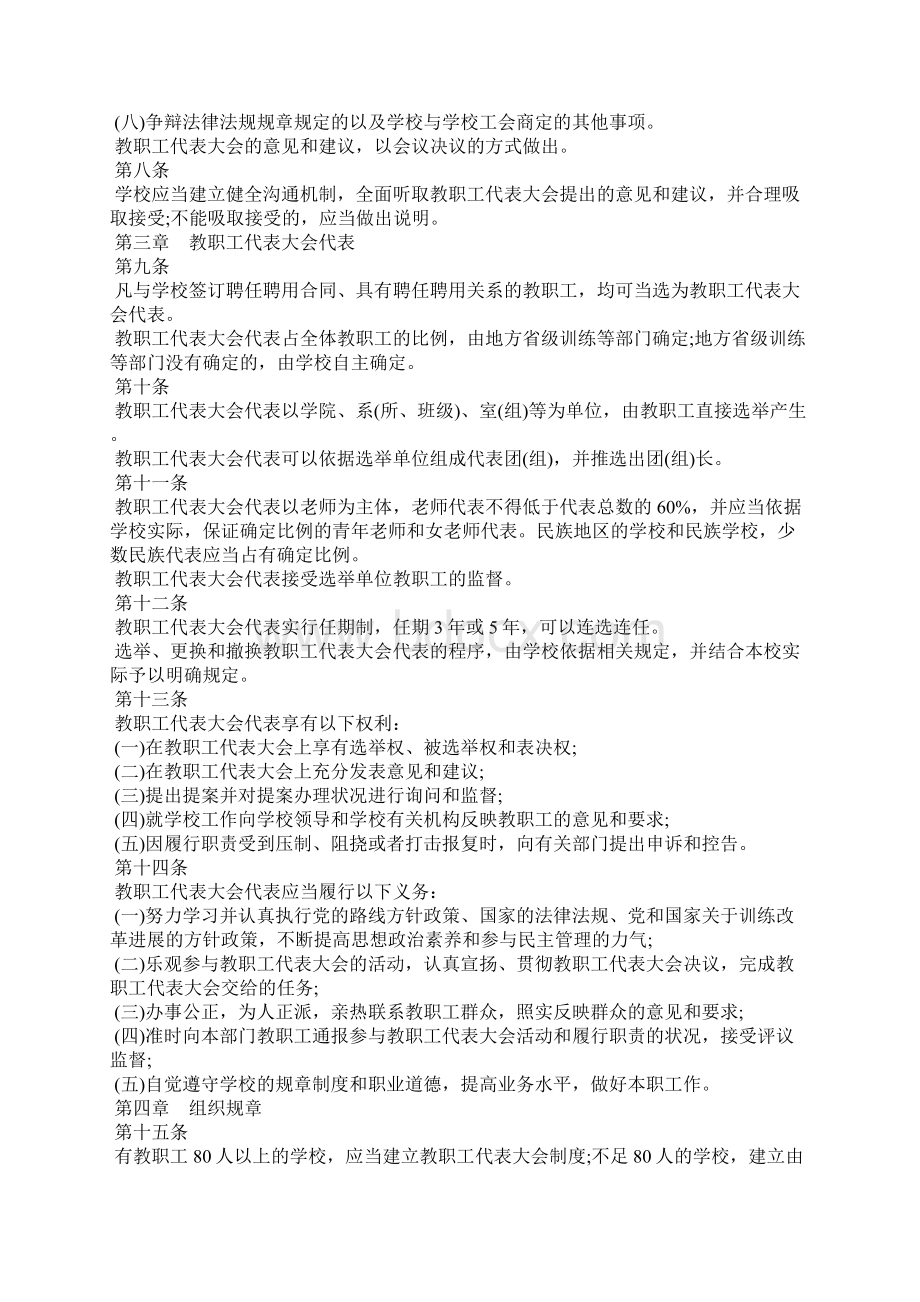 教代会规章制度范文Word格式.docx_第2页