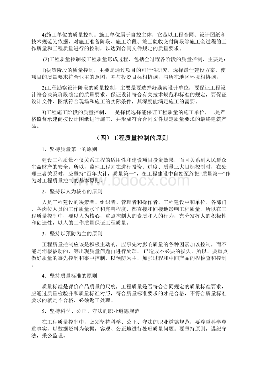 建设工程质量控制Word格式.docx_第3页