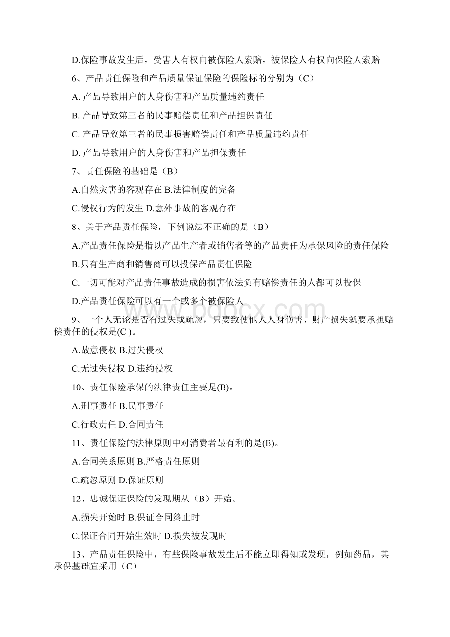 核保考试非车险题库审批稿Word格式文档下载.docx_第2页