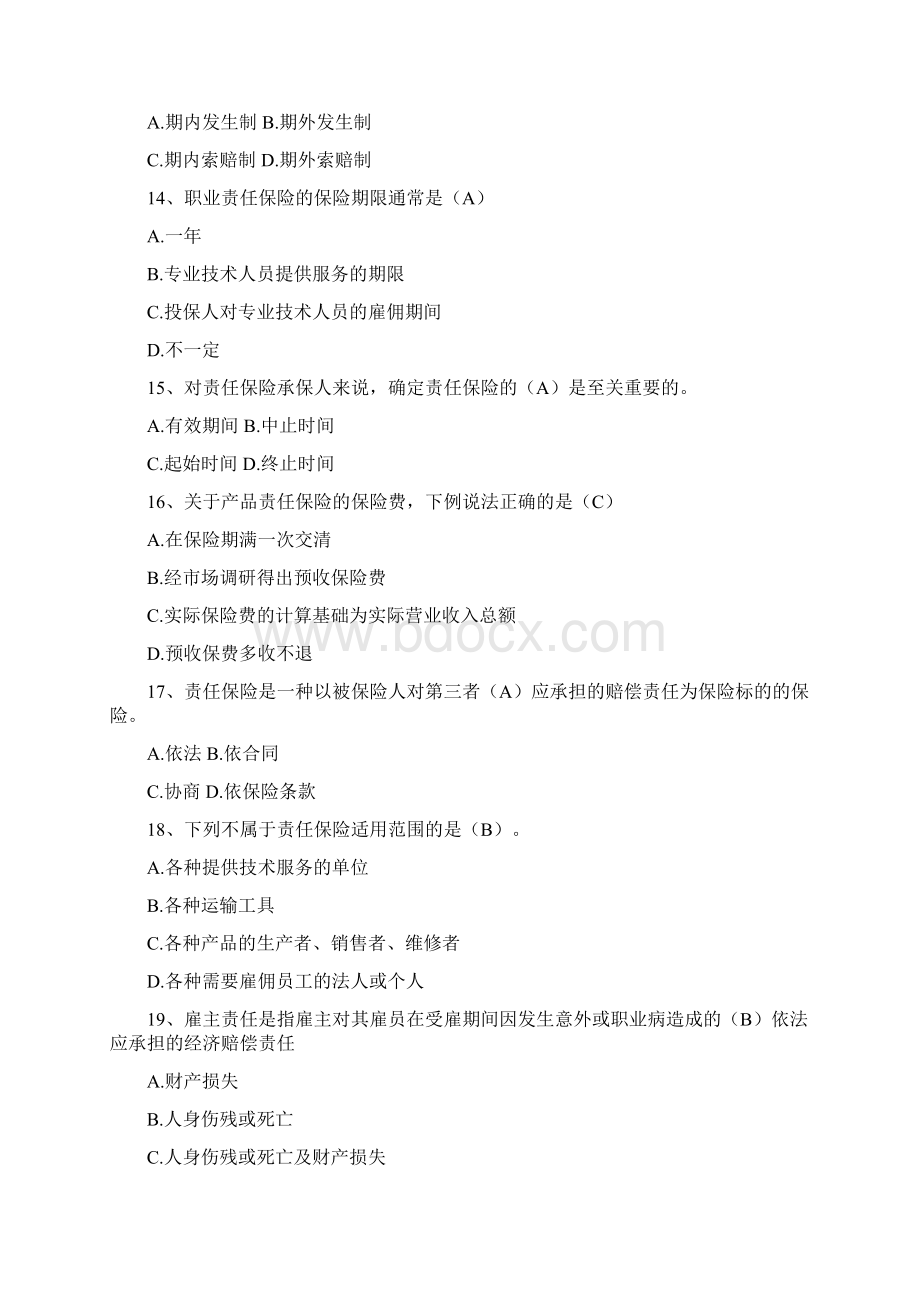 核保考试非车险题库审批稿Word格式文档下载.docx_第3页