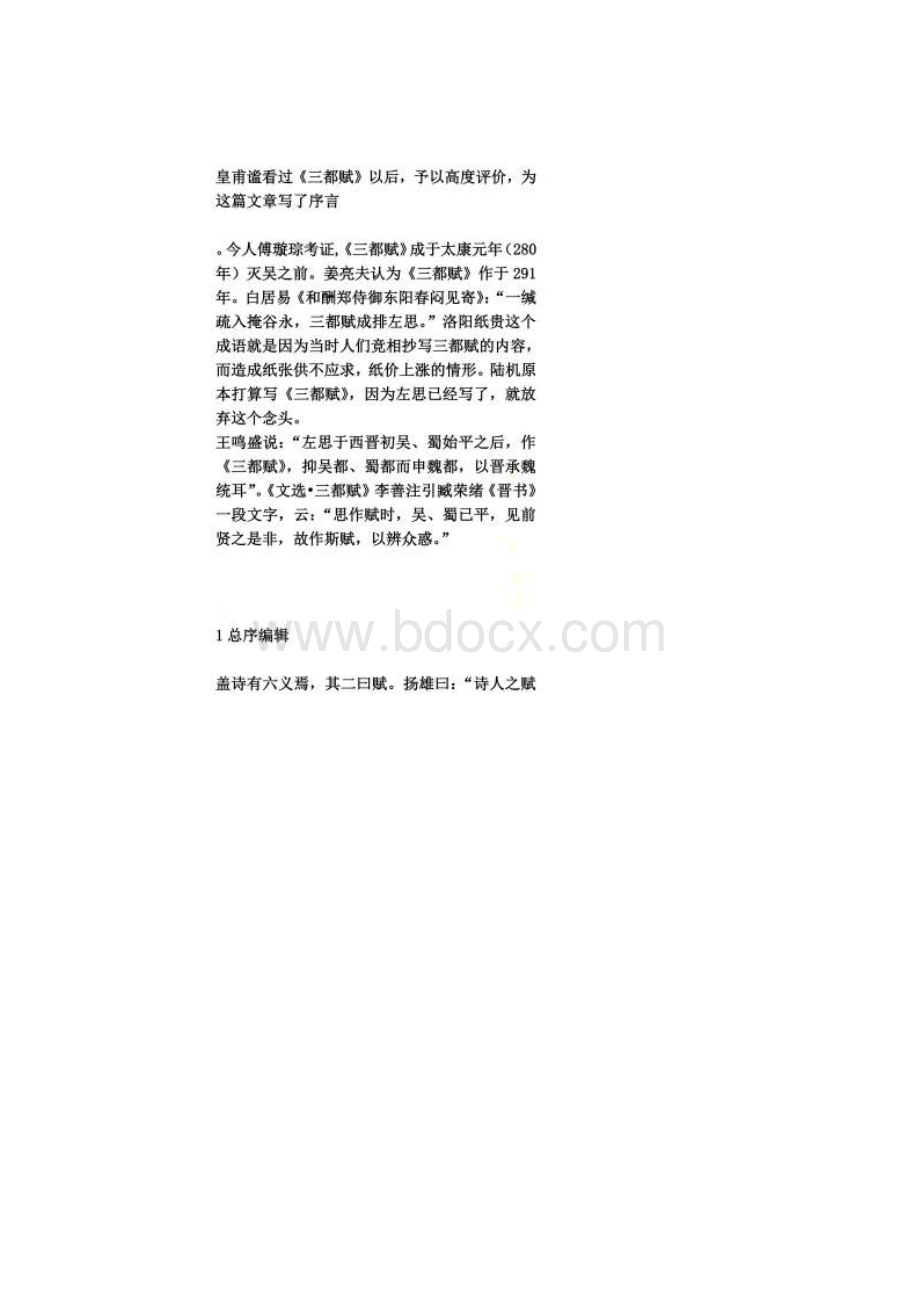 三都赋左思Word下载.docx_第2页