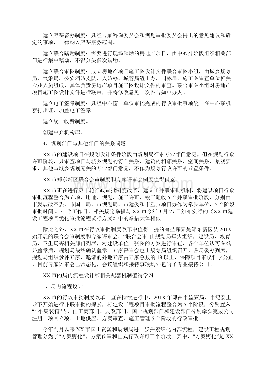 关于规划审批制度改革相关问题的调研报告可编辑版.docx_第2页