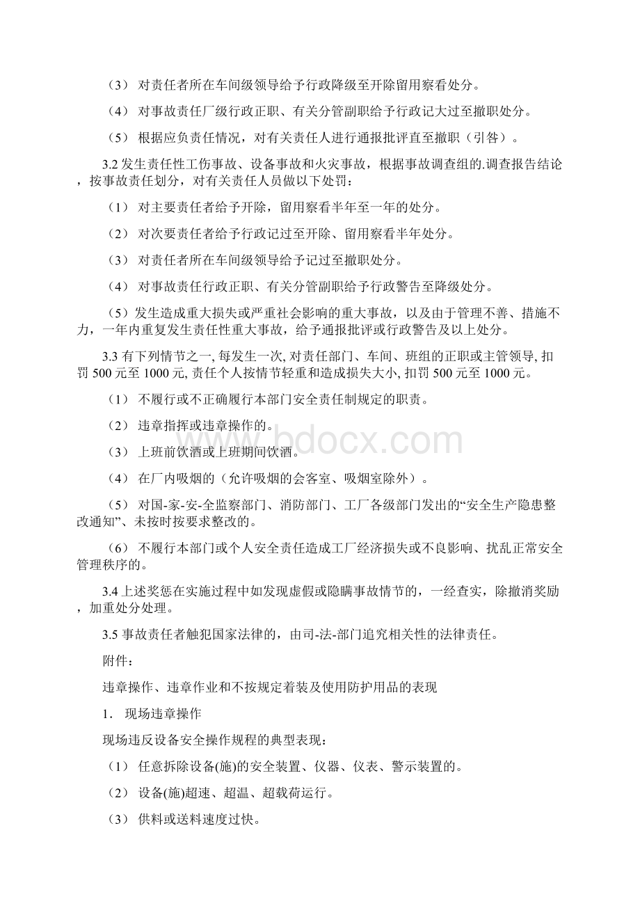 企业安全生产考核和奖惩制度Word文档下载推荐.docx_第2页