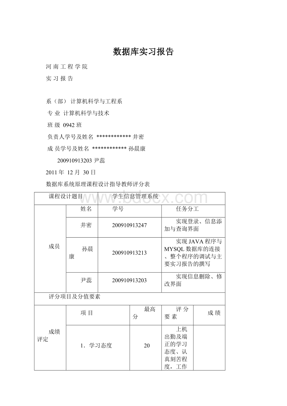 数据库实习报告.docx_第1页