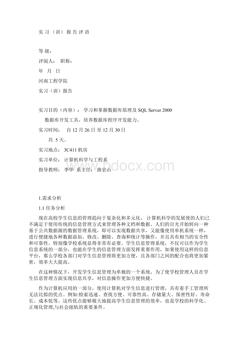 数据库实习报告.docx_第3页