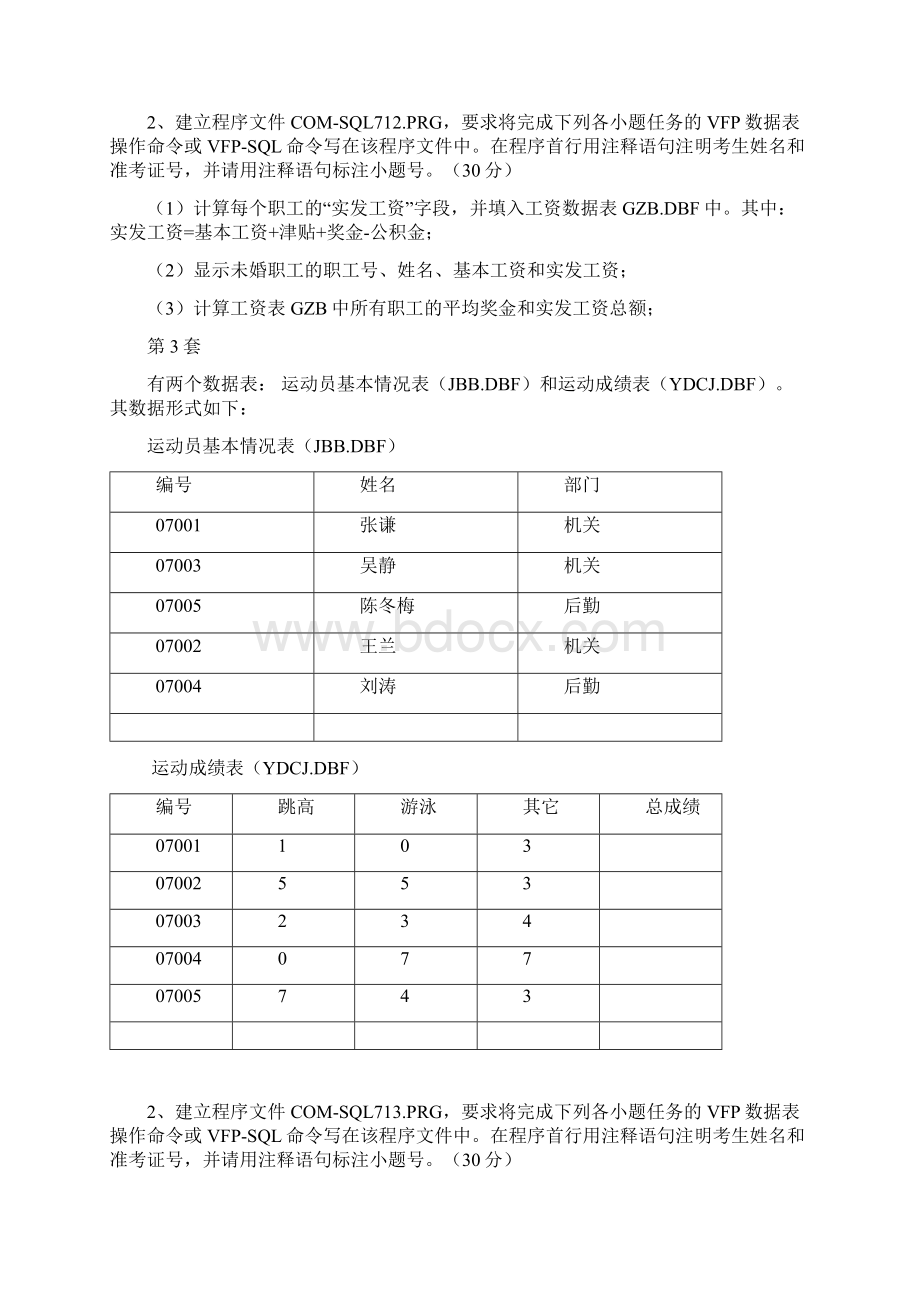 vfp命令和SQL命令.docx_第3页