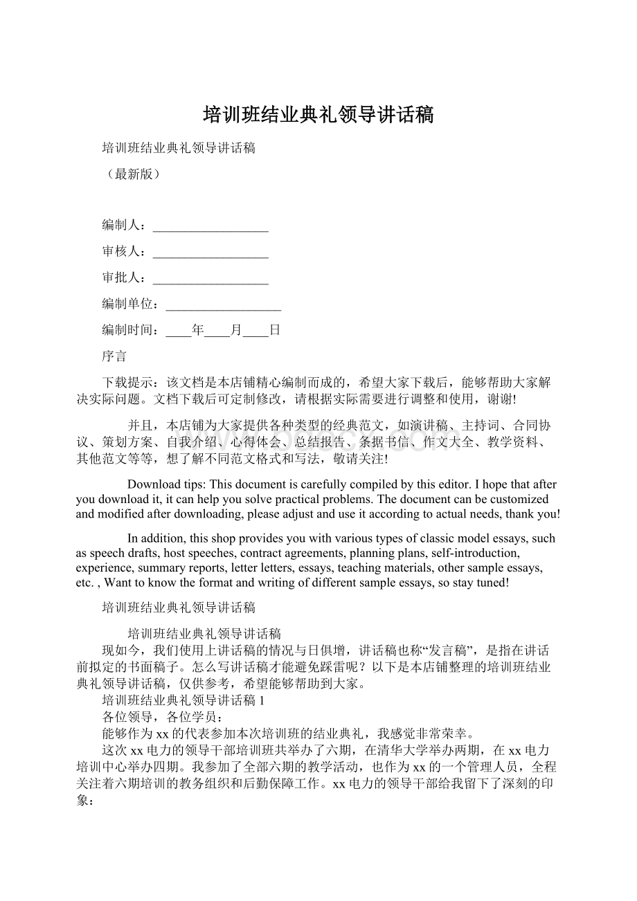 培训班结业典礼领导讲话稿.docx_第1页