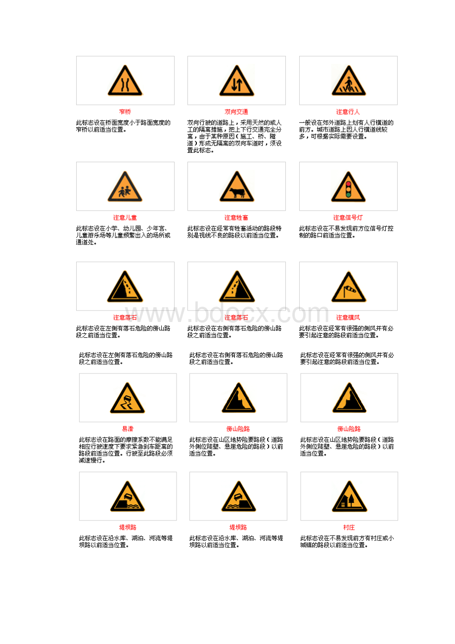 《道路交通标志和标线》国家标准GB57681999.docx_第3页