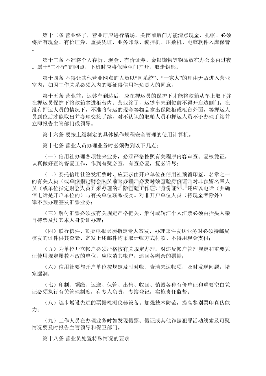 县农村信用社营业守库押运期间安全保卫工作规程.docx_第2页