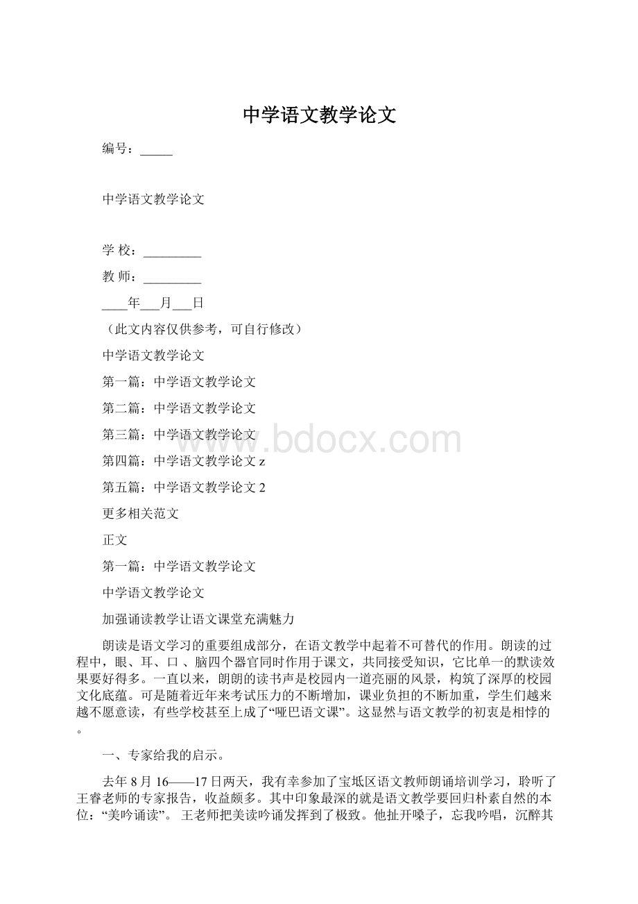 中学语文教学论文Word格式.docx