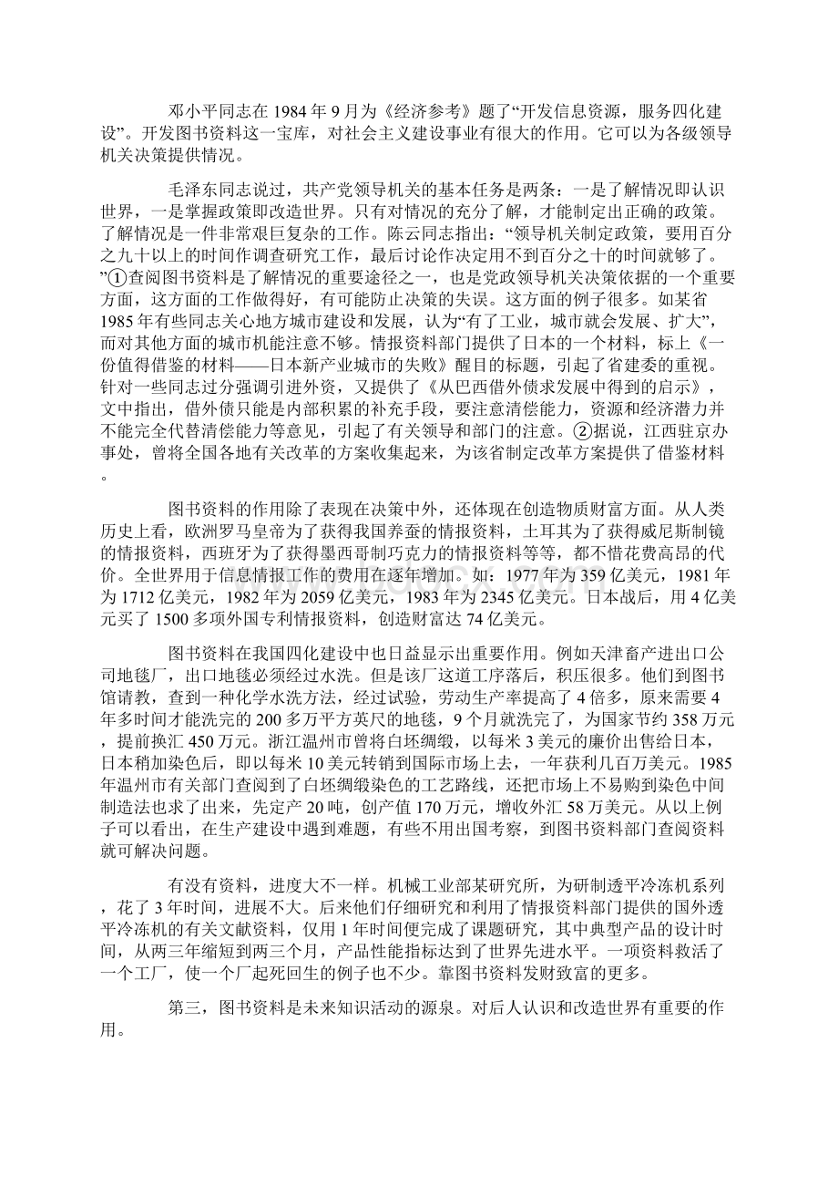 图书资料的作用和资料的积累方法.docx_第2页